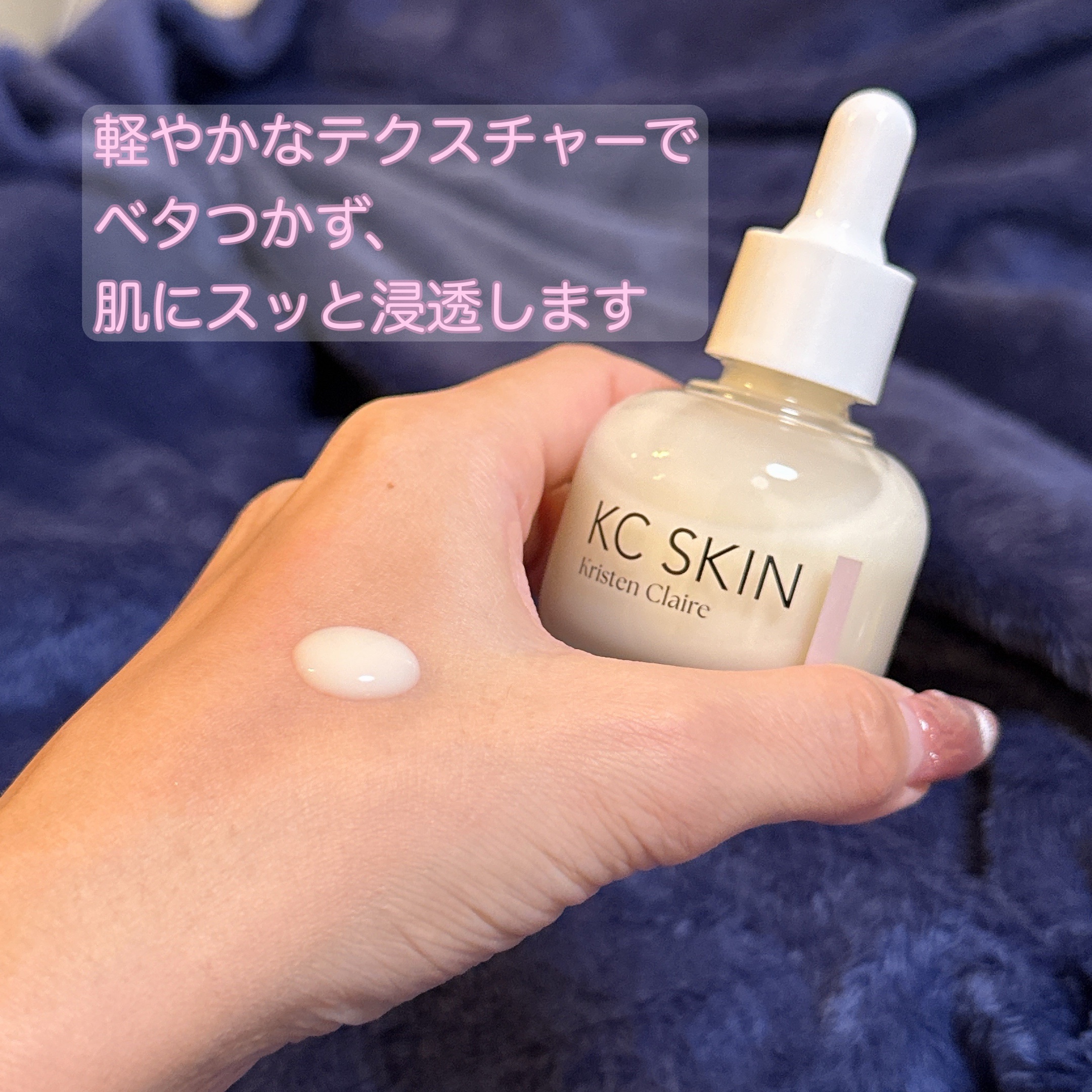 KC SKIN モイストエイジケアセラム/KC SKIN – Kristen Claire/美容液を使ったクチコミ（3枚目）