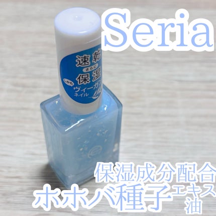 ACネイルエナメル/セリア/マニキュアを使ったクチコミ(1枚目)