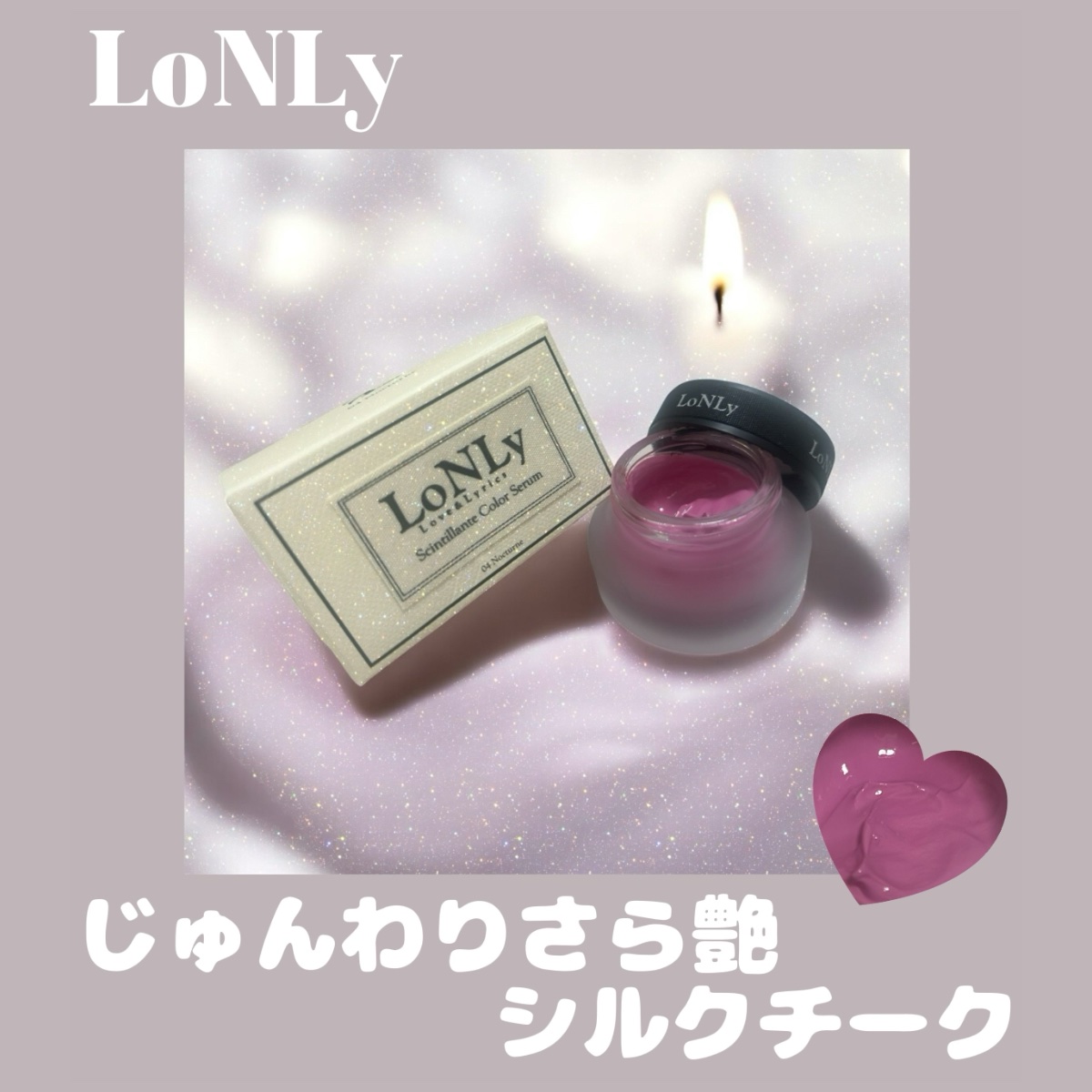 LoNLy シンティランテカラーセラム/LoNLy /リキッドチークを使ったクチコミ（1枚目）