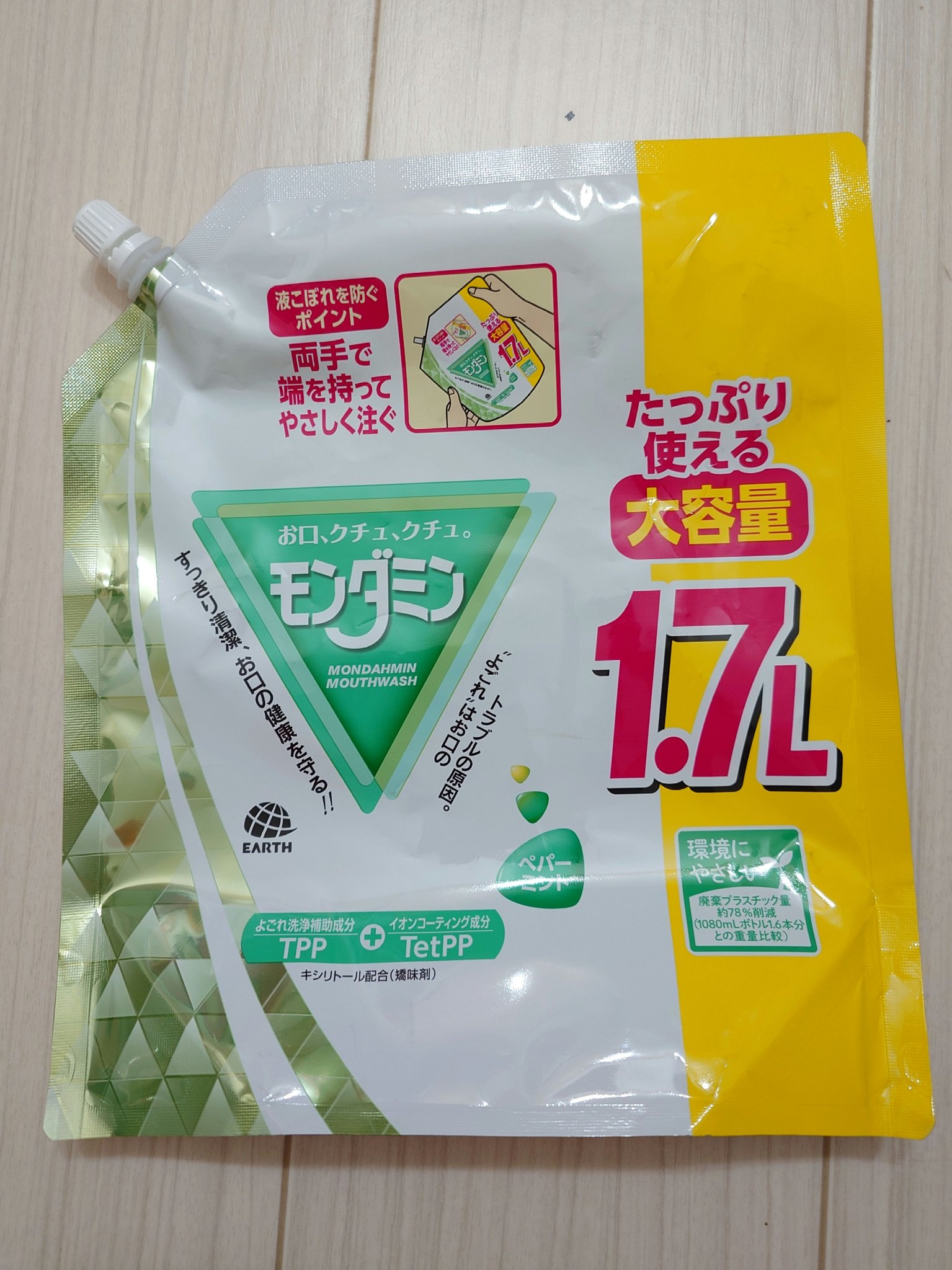 モンダミン ペパーミント  1700ml/モンダミン/マウスウォッシュ・スプレーを使ったクチコミ（1枚目）