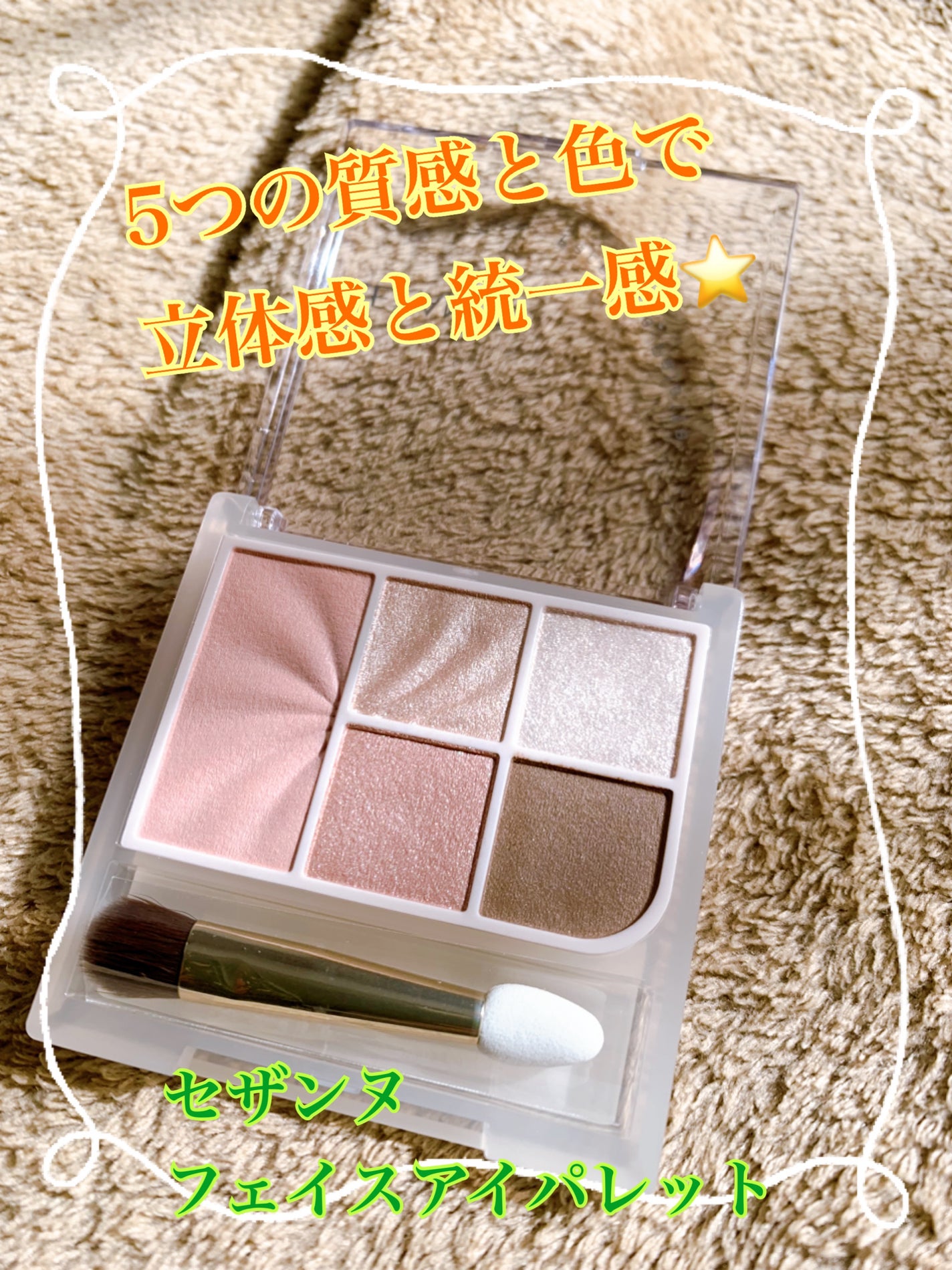 フェイスアイパレット/CEZANNE/アイシャドウを使ったクチコミ(1枚目)