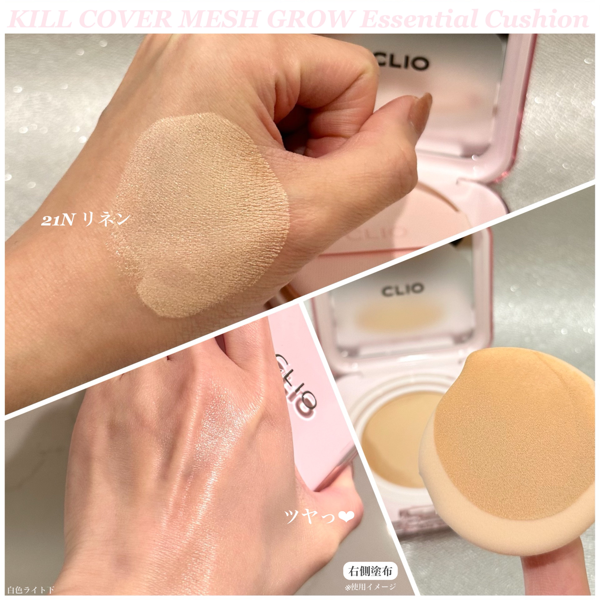 キルカバー メッシュ グロウ エッセンシャル クッション/CLIO/クッションファンデーションを使ったクチコミ（3枚目）