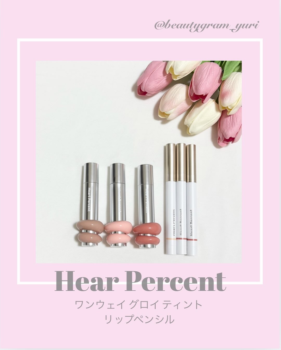 ドットオンムードワンウェイグロイティント 05 ロージー・バーム/Heart Percent/リップティントを使ったクチコミ（1枚目）