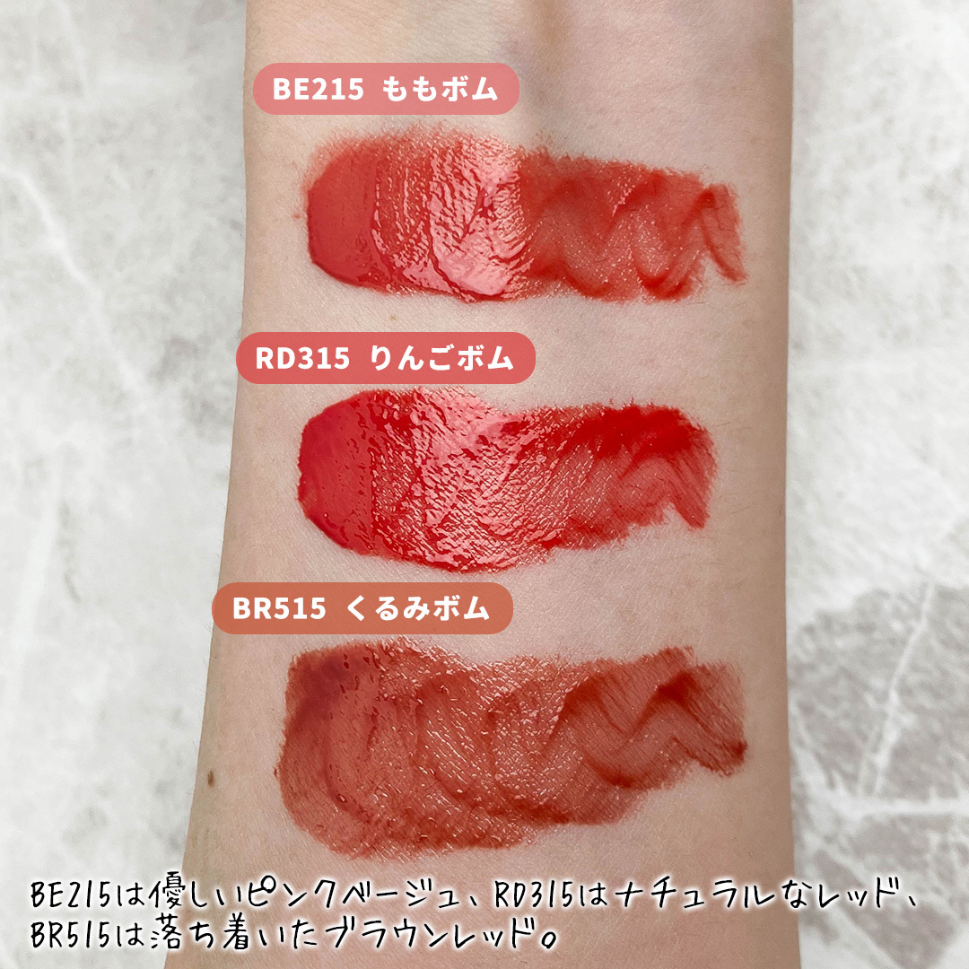 リップグロウボム RD315 りんごボム/マキアージュ/リップティントを使ったクチコミ（3枚目）