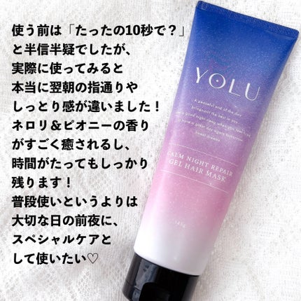 ヨル カームナイトリペアジェルヘアマスク/YOLU/ヘアマスク・ヘアパックを使ったクチコミ(3枚目)