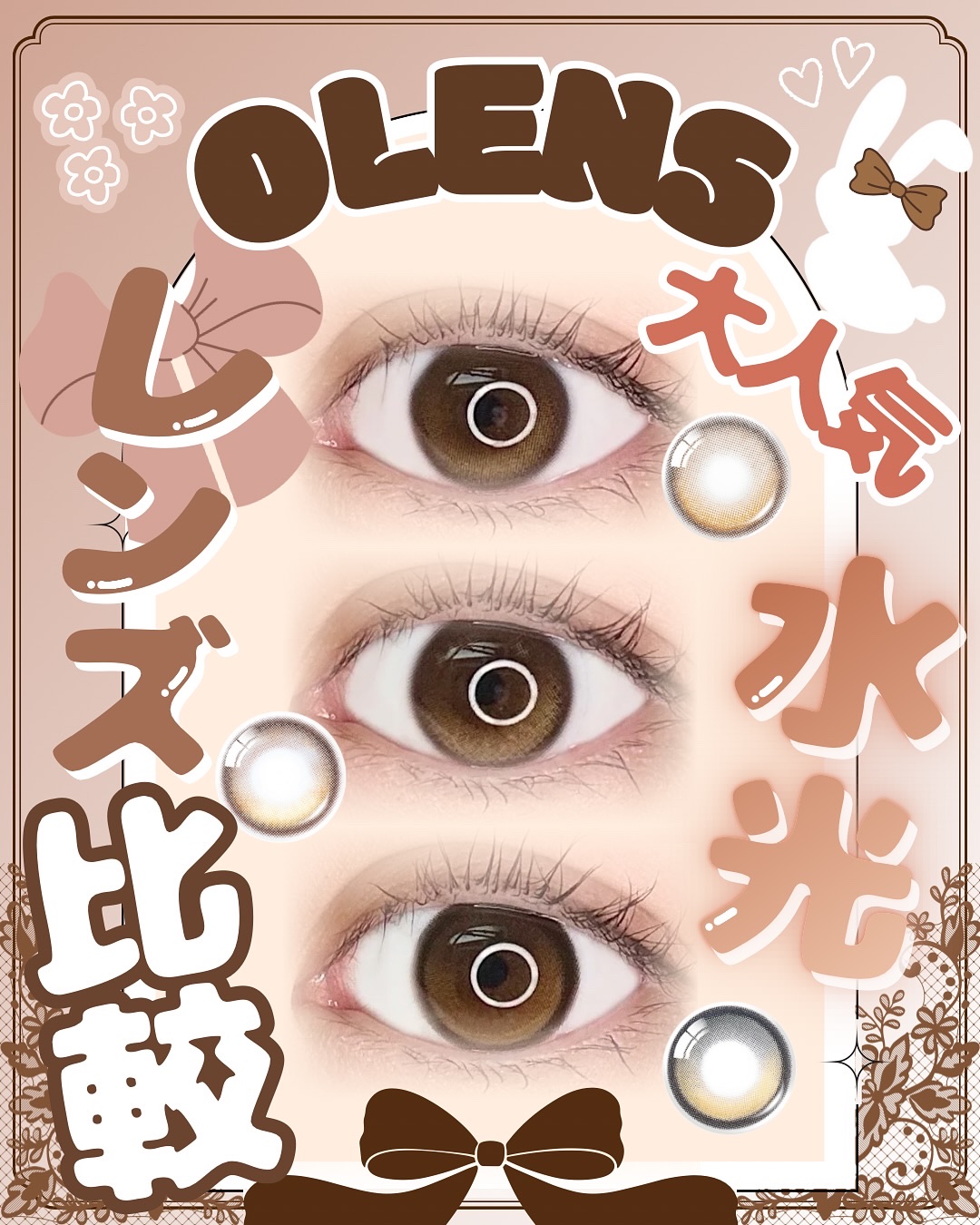𓂃𓈒𓏸🫧OLENS様(@olens_jp )人気
ブラウン系水光カラコン✧レベル別比較！

【初級者向け 】⋆┈┈┈┈┈┈┈┈┈┈┈┈┈┈┈⋆
🤎Glowy Natural Latte Brown

瞳に馴染むぼかしフチでデイリー