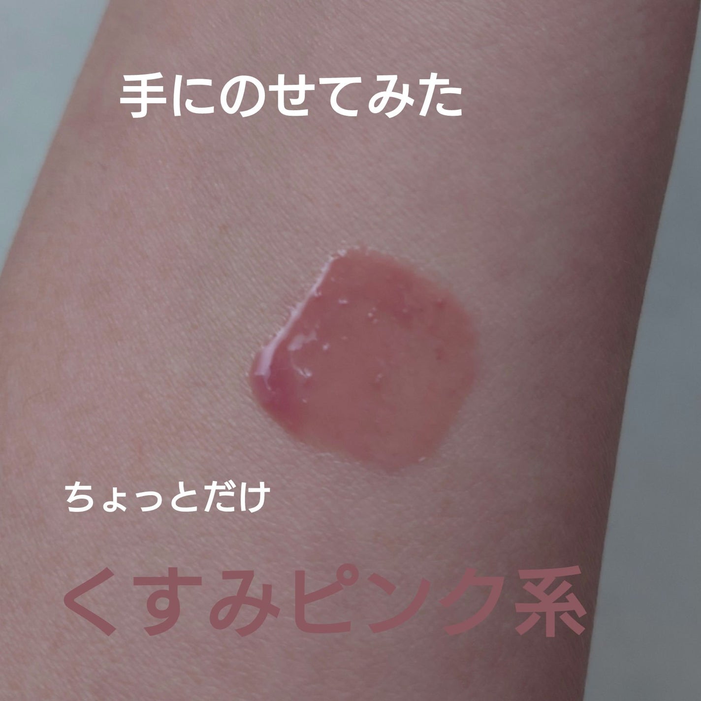 センシュアルヌードグロス/HERA/リップグロスを使ったクチコミ(2枚目)