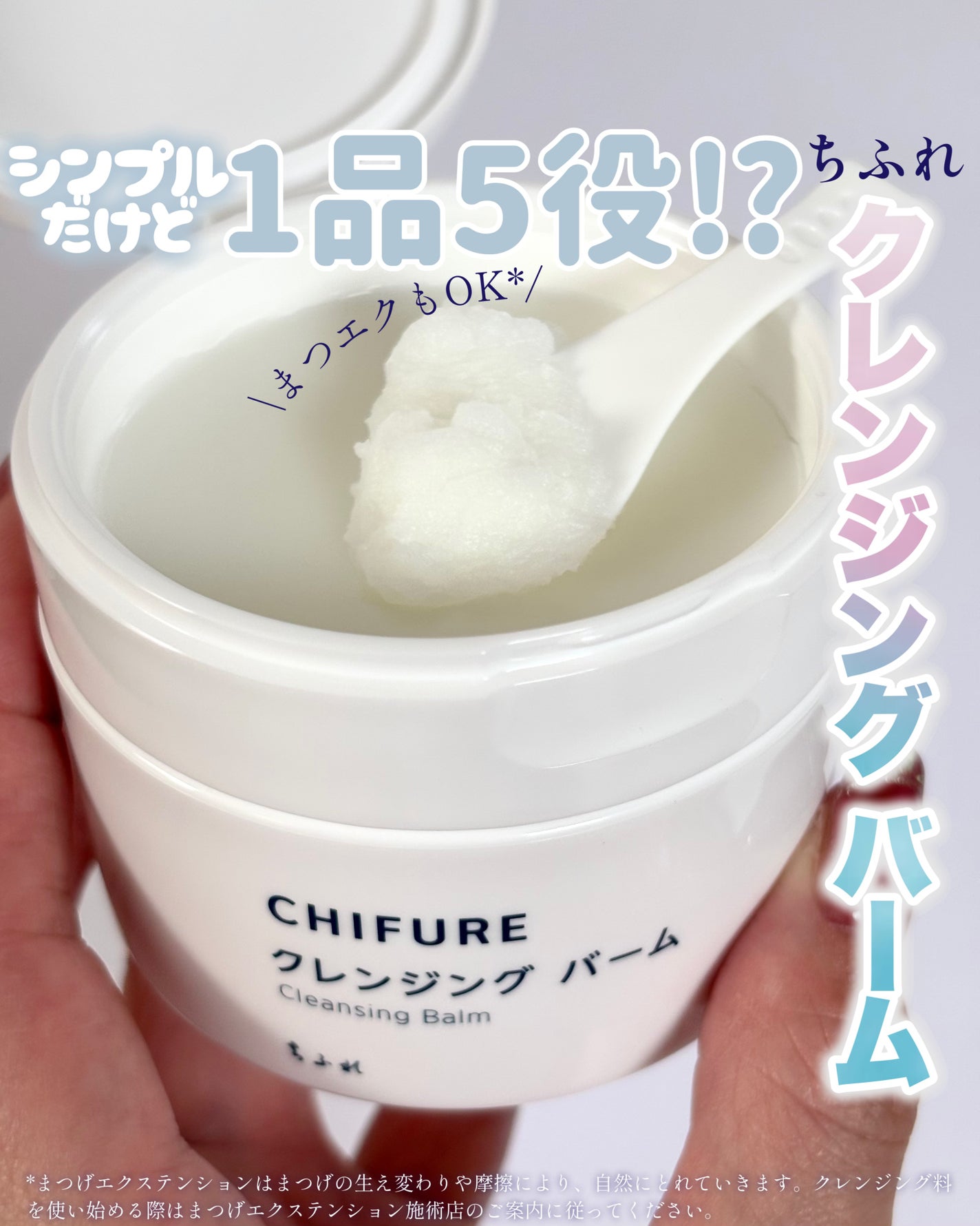 クレンジング バーム/ちふれ/クレンジングバームを使ったクチコミ(1枚目)