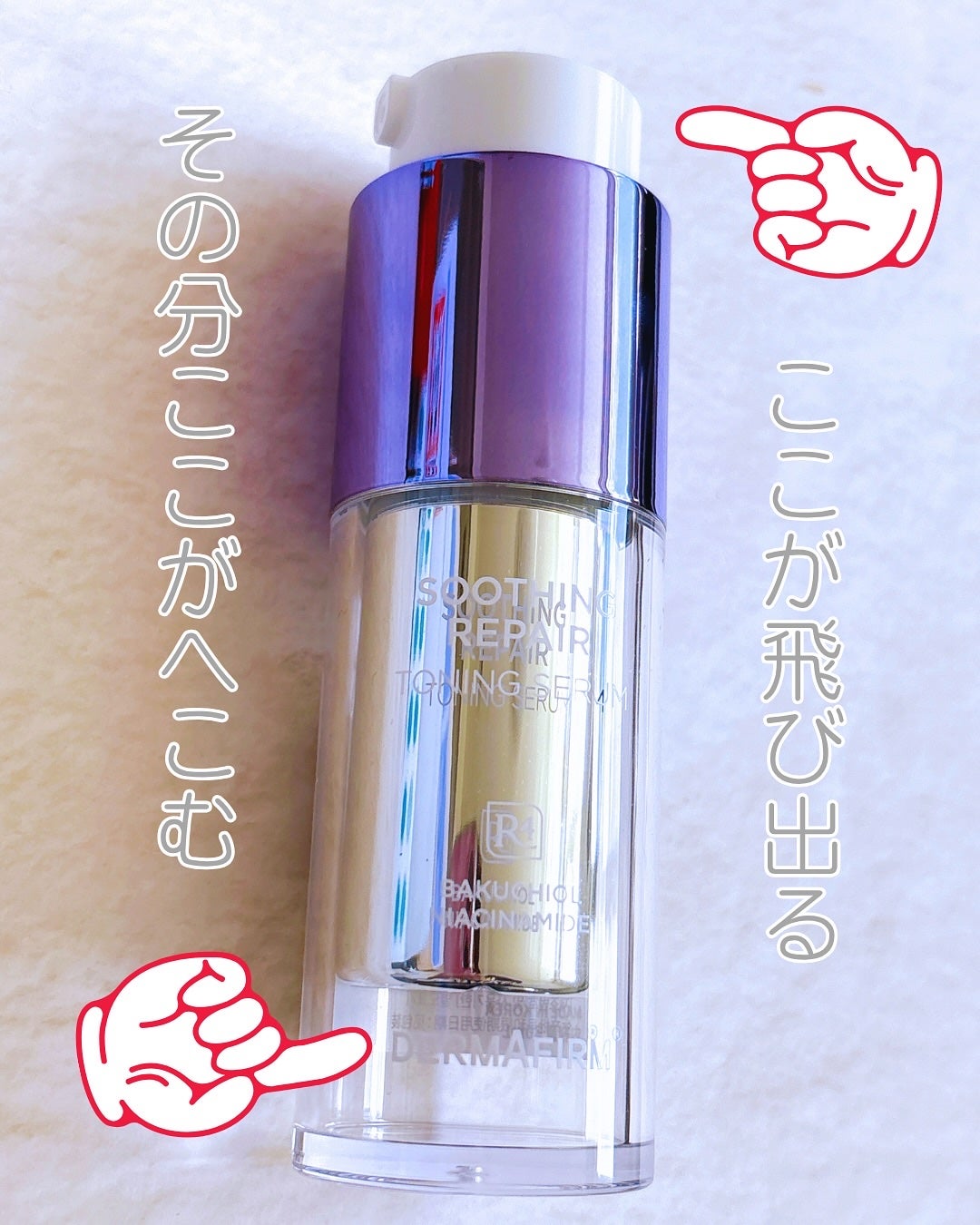 SOOTHING REPAIR TONING SERUM R4/ダーマファーム/美容液を使ったクチコミ(4枚目)
