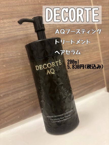 AQ ブースティング トリートメント ヘアセラム 200ml/DECORTÉ/洗い流すヘアトリートメントの画像
