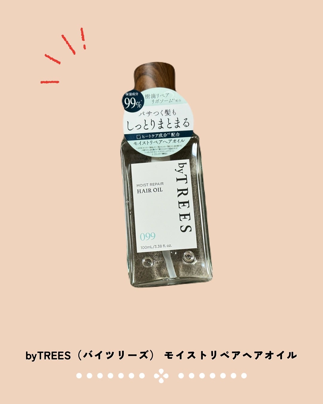 バイツリーズ モイストリペアシャンプー/トリートメント/byTREES/市販シャンプーを使ったクチコミ(10枚目)