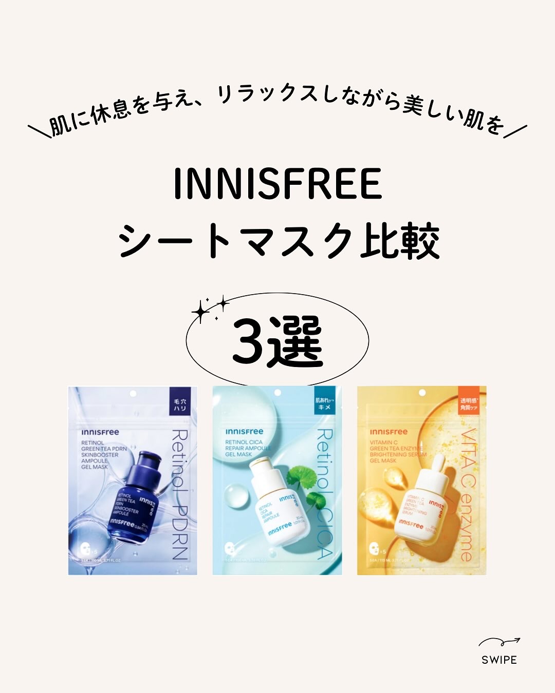 レチノール　PDRN　アドバンスド　マスク/innisfree/シートマスク・パックを使ったクチコミ（1枚目）