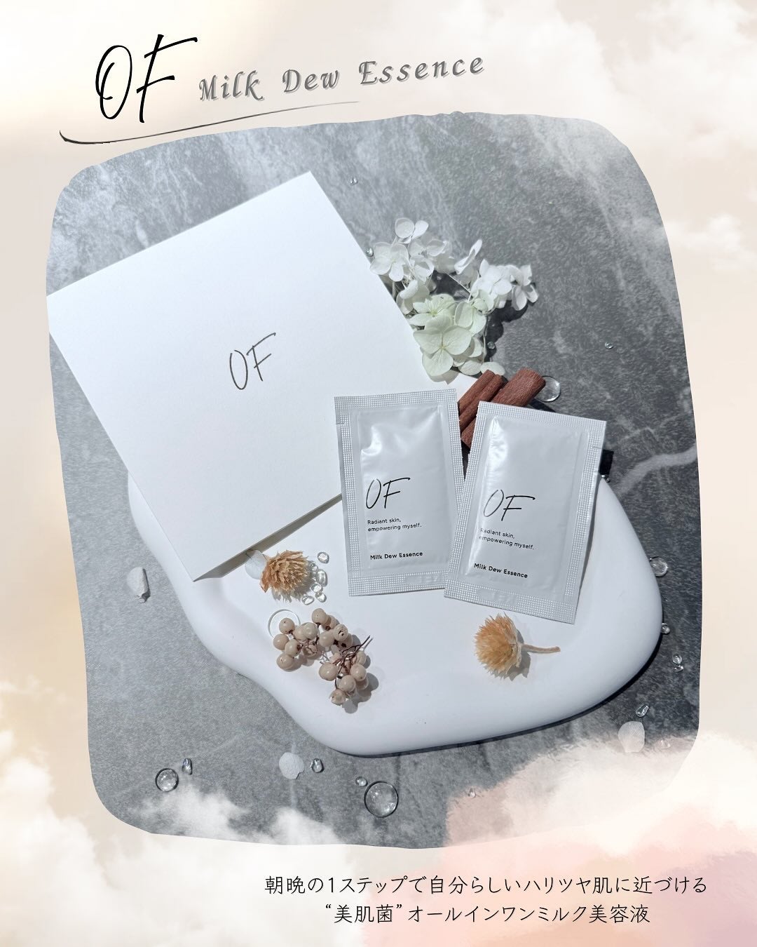 Milk Dew Essence/OF/オールインワン化粧品を使ったクチコミ(1枚目)