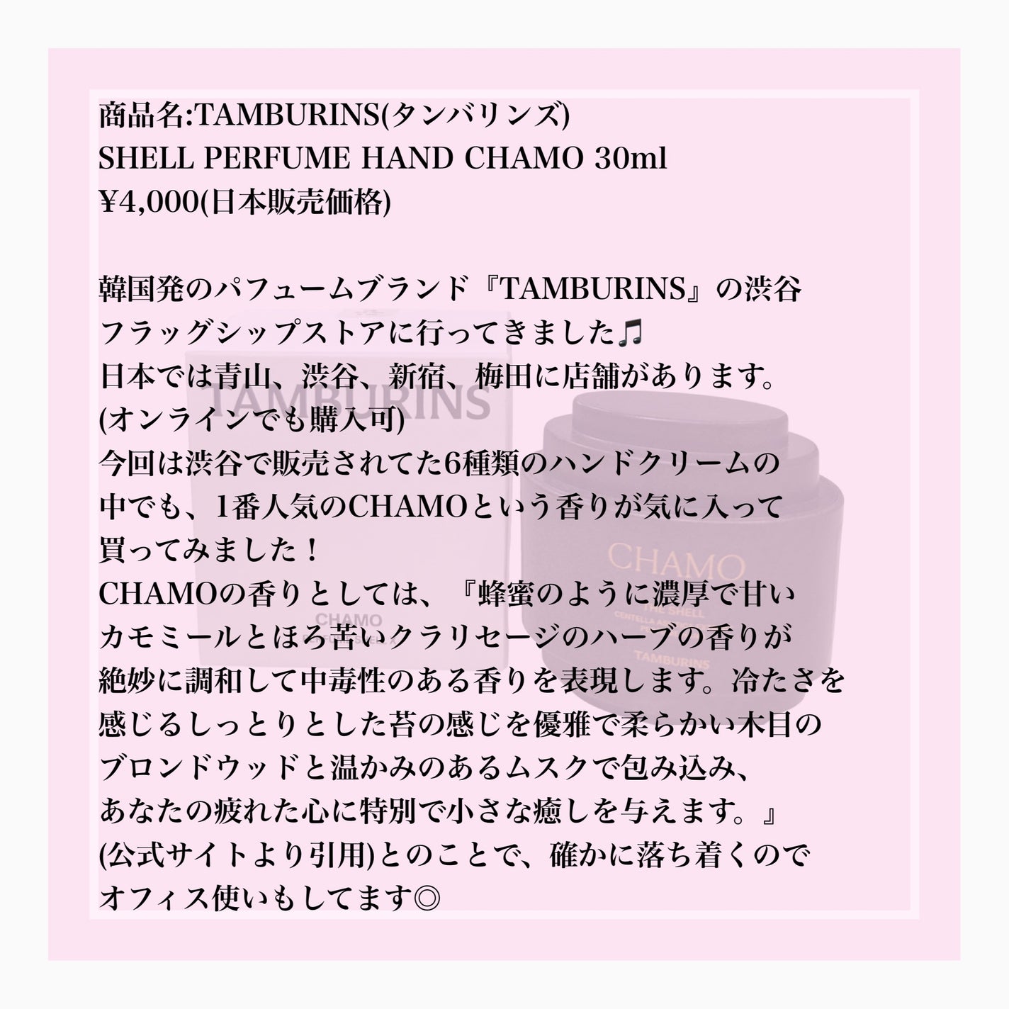 タンバリンズ パフューム シェル エックス ハンドクリーム カモ/tamburins/ハンドクリームを使ったクチコミ(2枚目)
