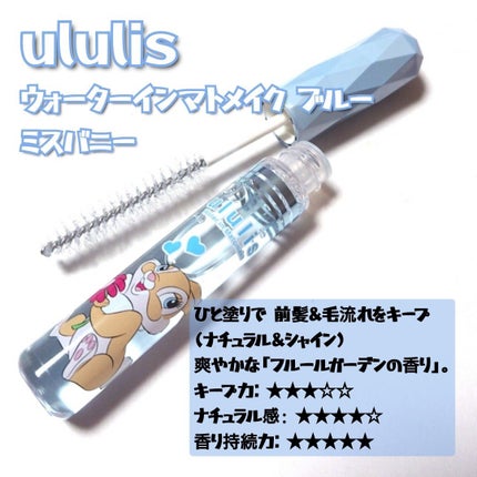ウォーターインマトメイク ブルー/ululis/プレスタイリング・寝ぐせ直しを使ったクチコミ(2枚目)
