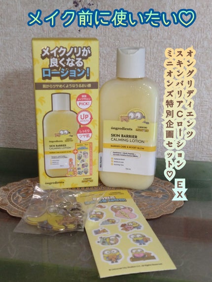 オングリディエンツ スキンバリアカーミングローション EX/Ongredients/乳液を使ったクチコミ(1枚目)