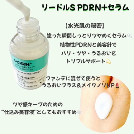 リードルS PDRN+ セラム/VT/美容液を使ったクチコミ(2枚目)