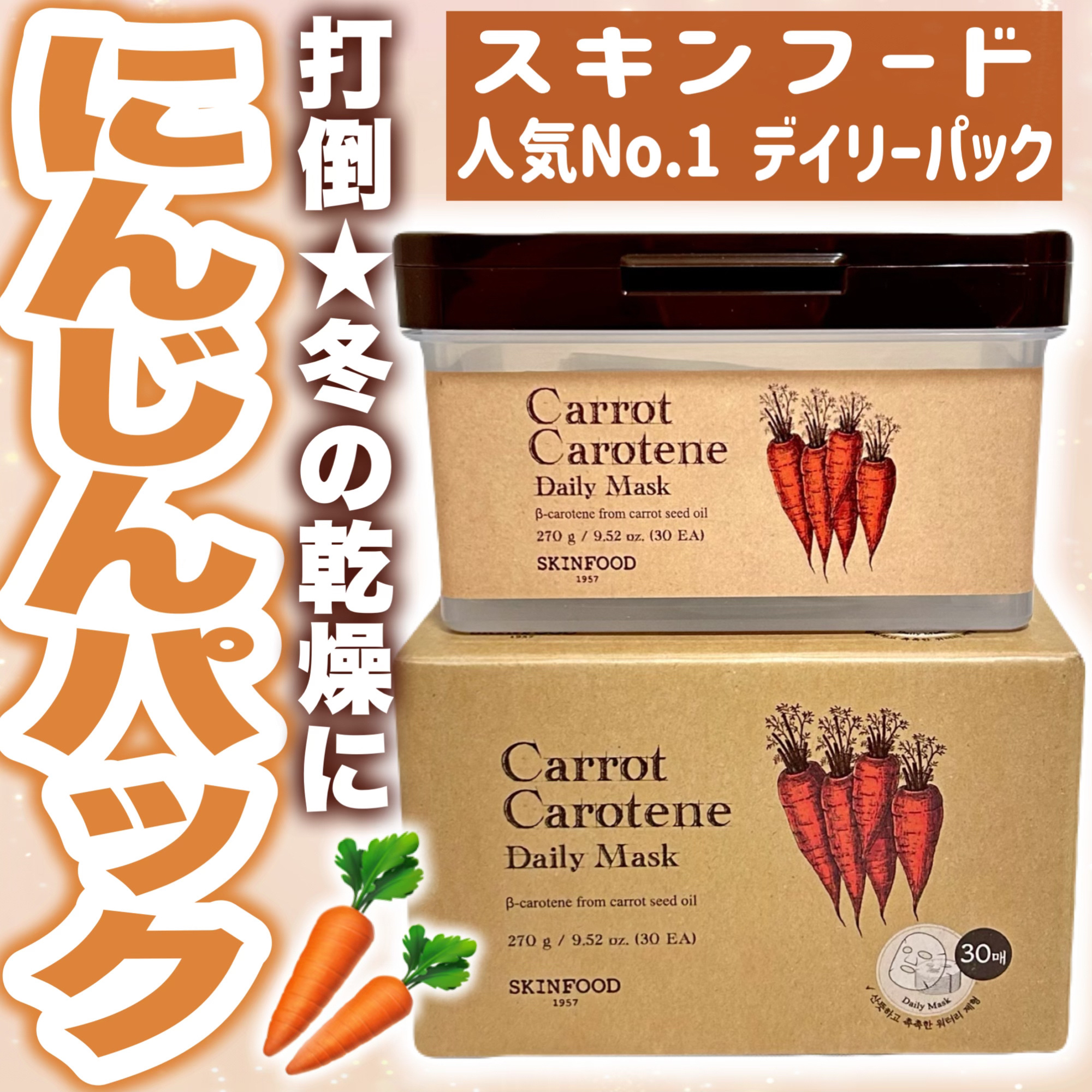 スキンフード 【新品】キャロットパッド＋デイリーマスク＋洗顔料＋美容液＋パウダー Qoo10おすすめ！スキンフードのにんじんシリーズ  ⁄COSMEbi（コスメビ