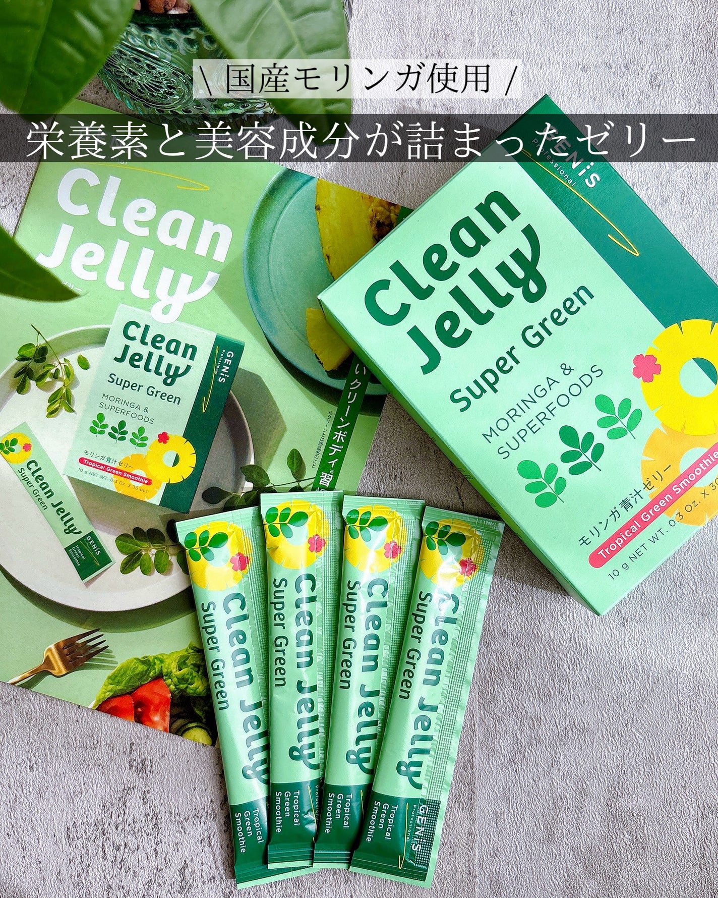 クリーンゼリー/GENiS/青汁を使ったクチコミ(1枚目)