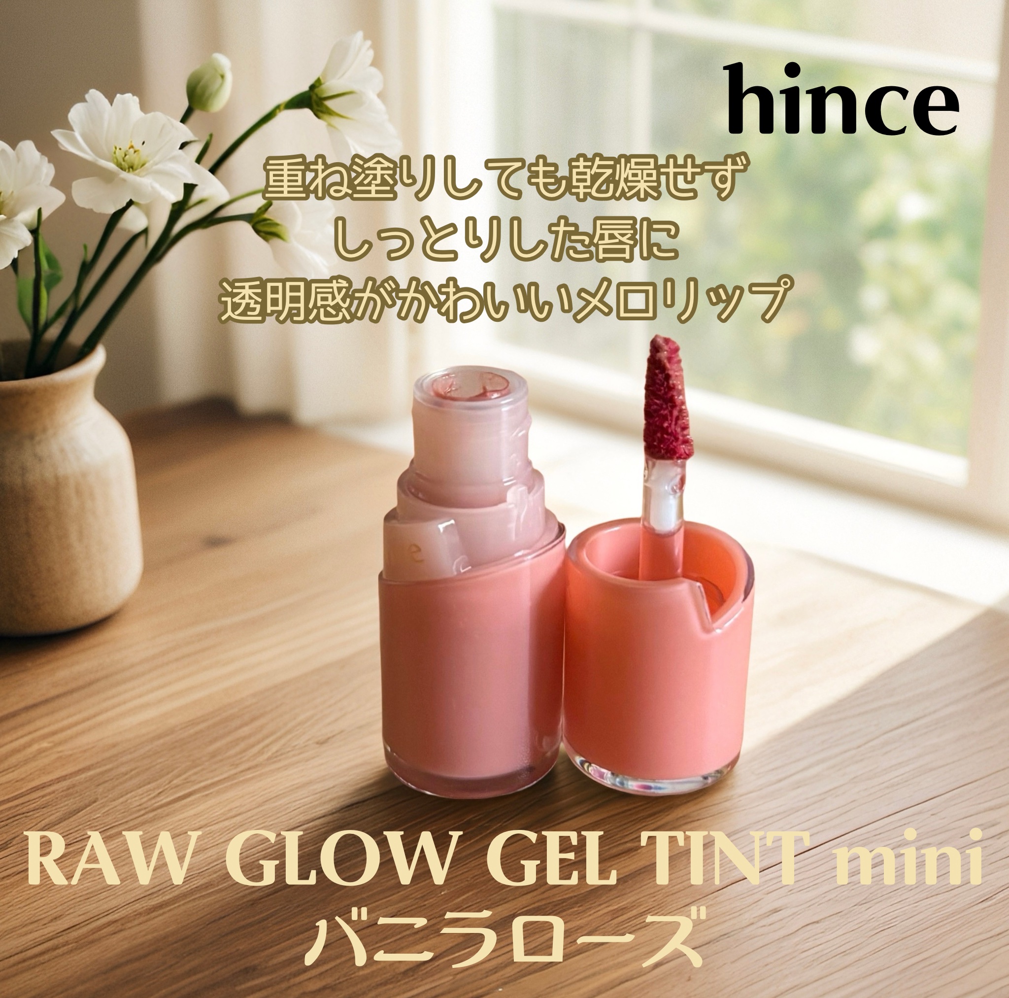 ロウグロウジェルティント/hince/リップティントを使ったクチコミ（3枚目）