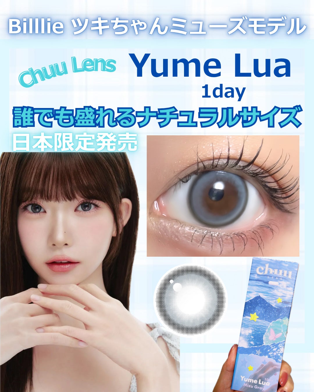 yume lua/chuu LENS/ワンデー(1DAY)カラコンを使ったクチコミ(1枚目)