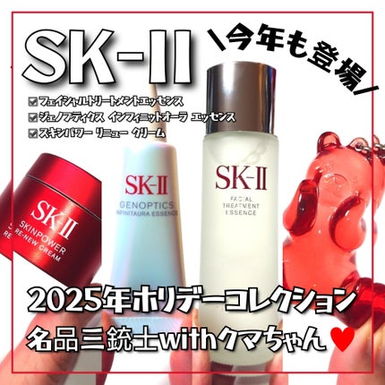 フェイシャル トリートメント エッセンス/SK-II/化粧水を使ったクチコミ(1枚目)