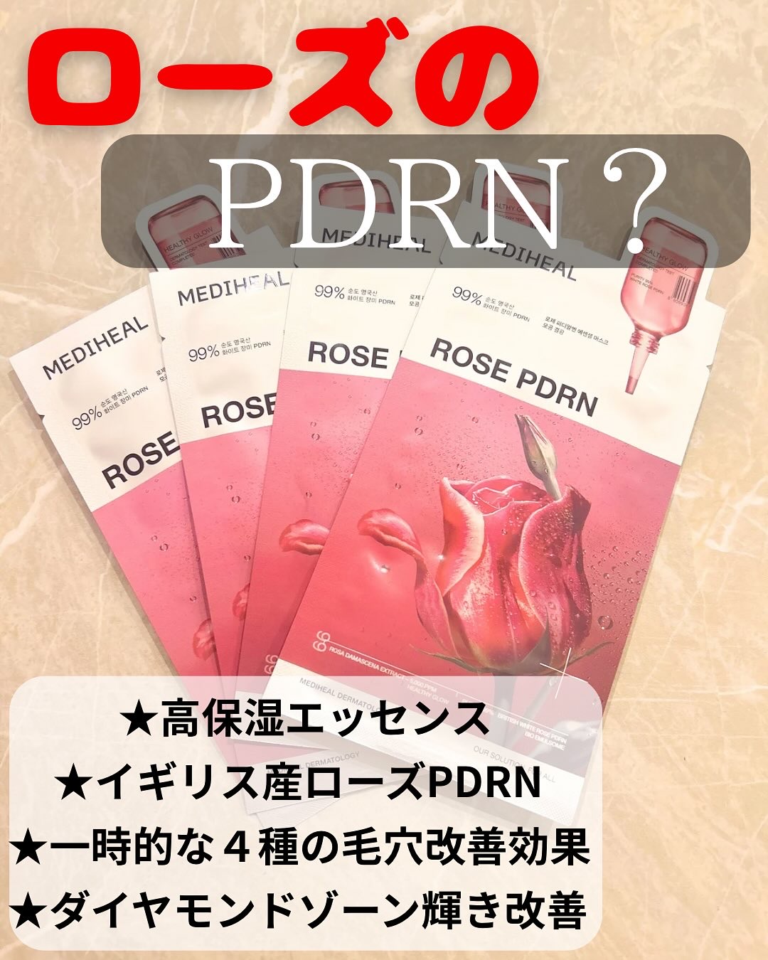 ローゼPDRNエッセンシャルマスクヘルシーグロウ 1枚入り/MEDIHEAL/シートマスク・パックを使ったクチコミ（1枚目）