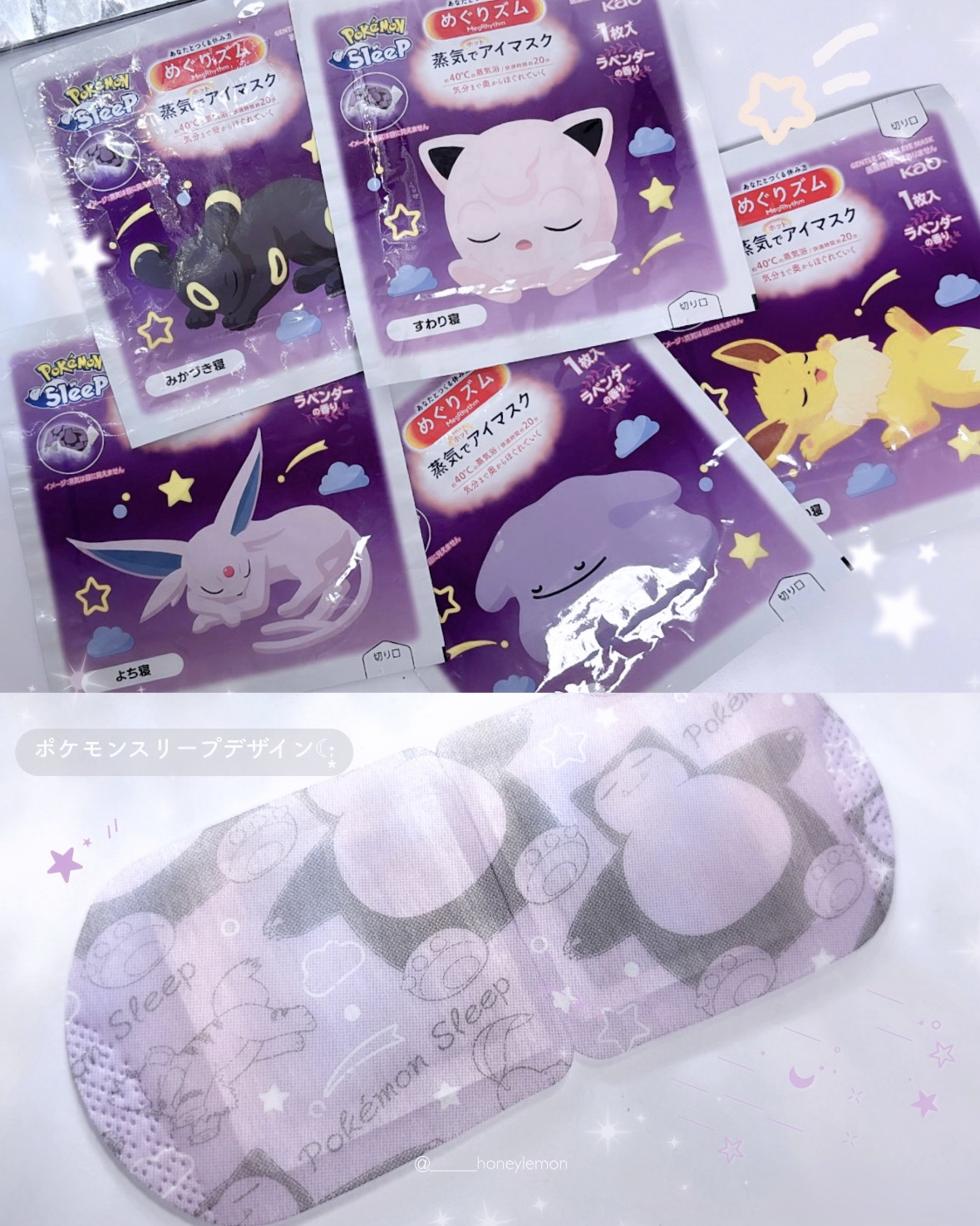 蒸気でホットアイマスク ポケモンスリープコラボ ラベンダーの香り/めぐりズム/アイマスクを使ったクチコミ（2枚目）