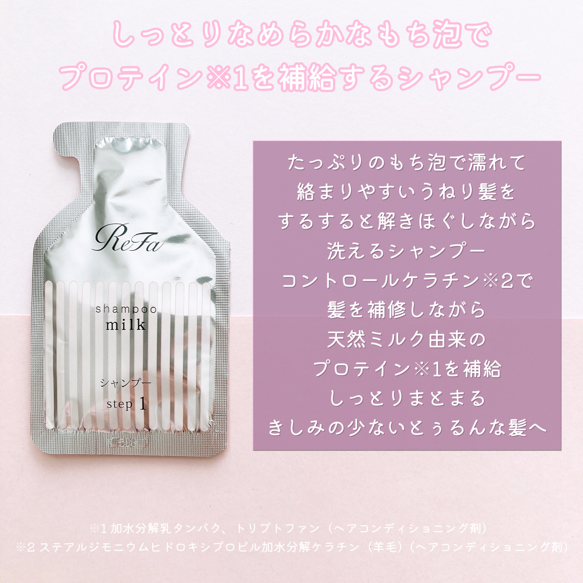 リファミルクプロテインシャンプーピンク/トリートメントピンク/ReFa/市販シャンプーを使ったクチコミ（2枚目）
