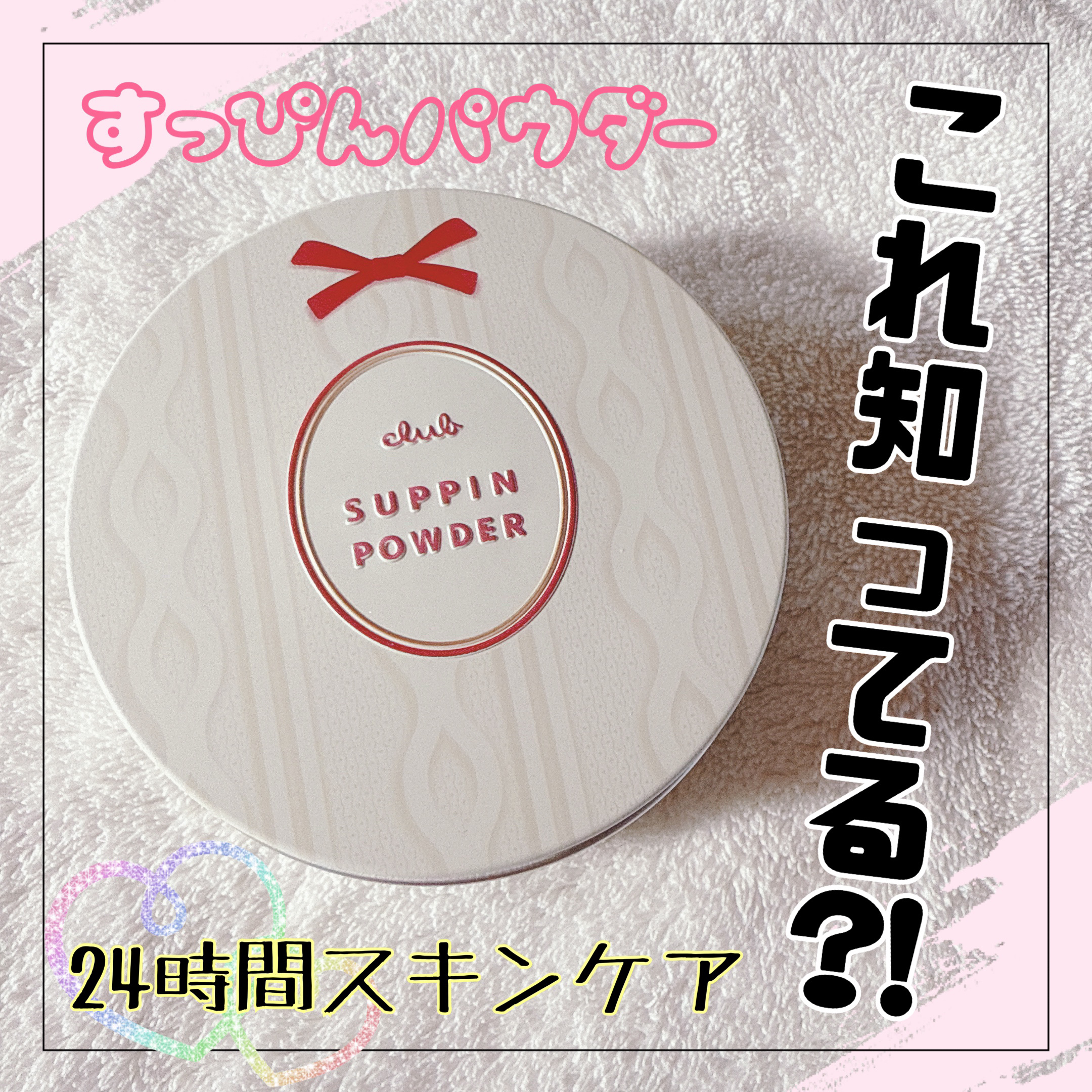 すっぴんパウダー ウォームグロウ フルールハニーの香り/クラブ/プレストパウダーを使ったクチコミ（1枚目）