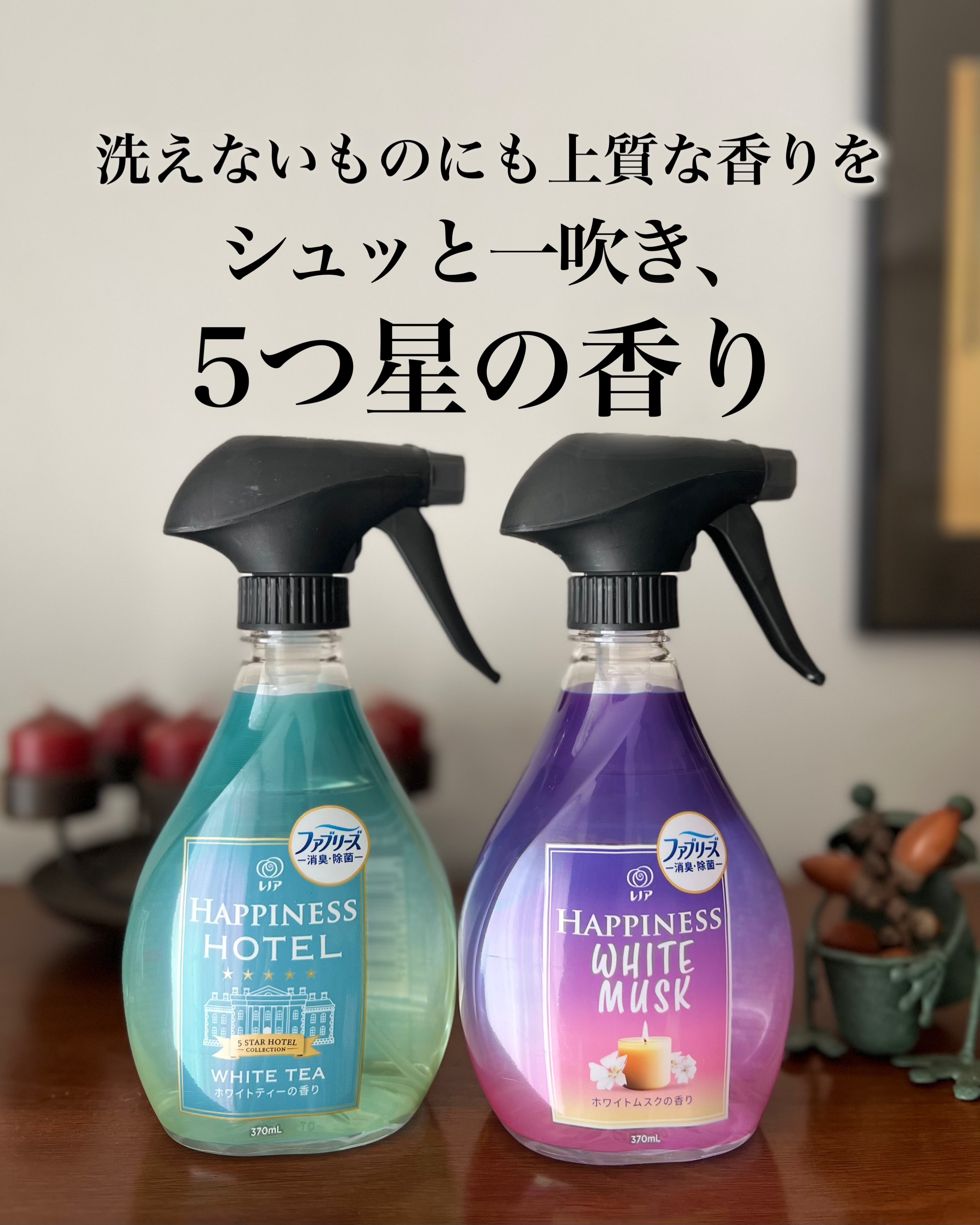 ハピネスミスト ホワイトティーの香り/レノア/ファブリックミストを使ったクチコミ（1枚目）