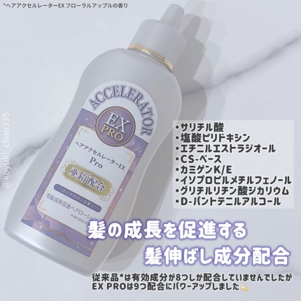 ヘアアクセルレーターEX PRO/加美乃素本舗/頭皮ローションを使ったクチコミ(2枚目)