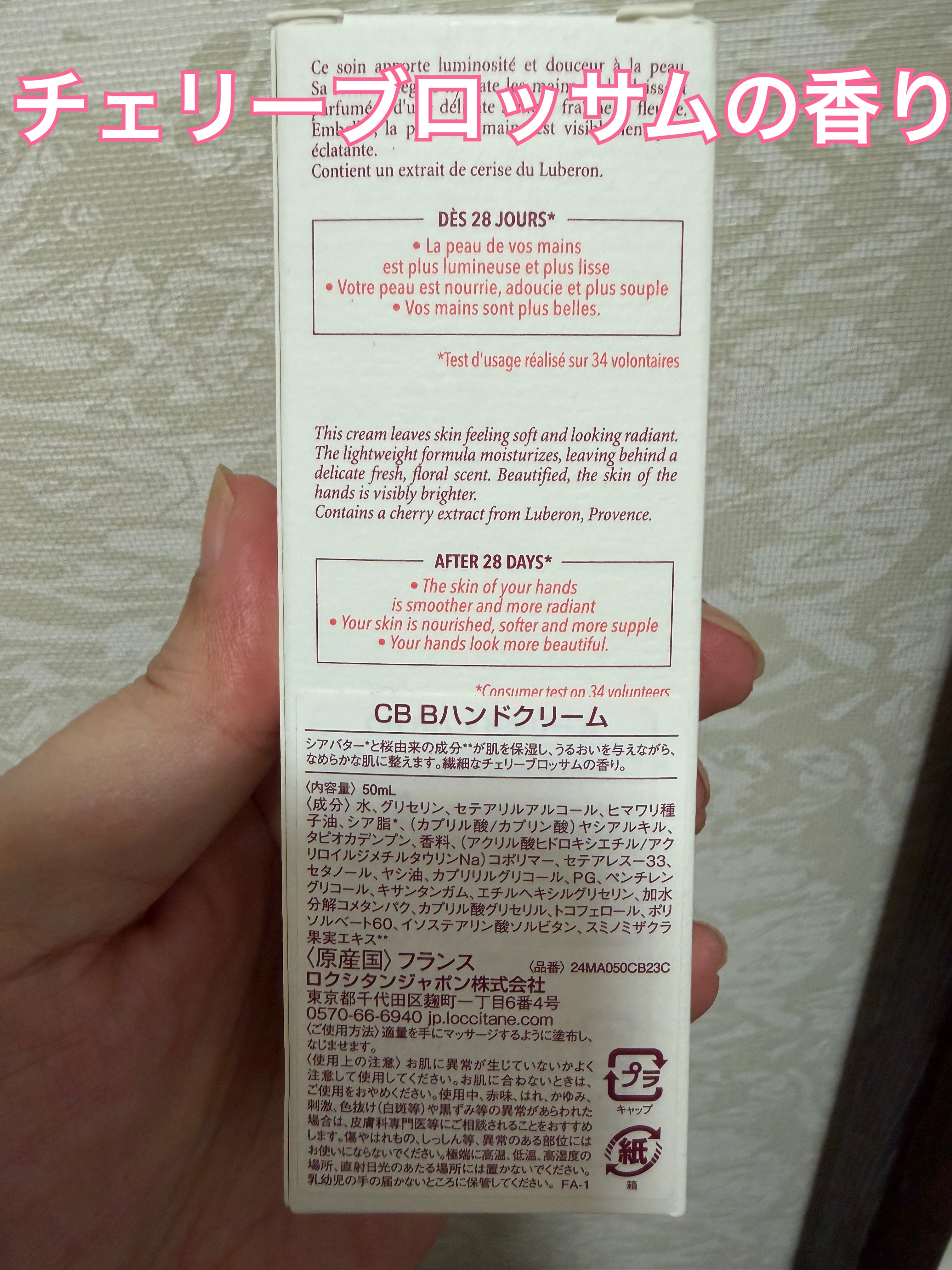 チェリーブロッサム ソフトハンドクリーム/L&#39;OCCITANE/ハンドクリームを使ったクチコミ（2枚目）