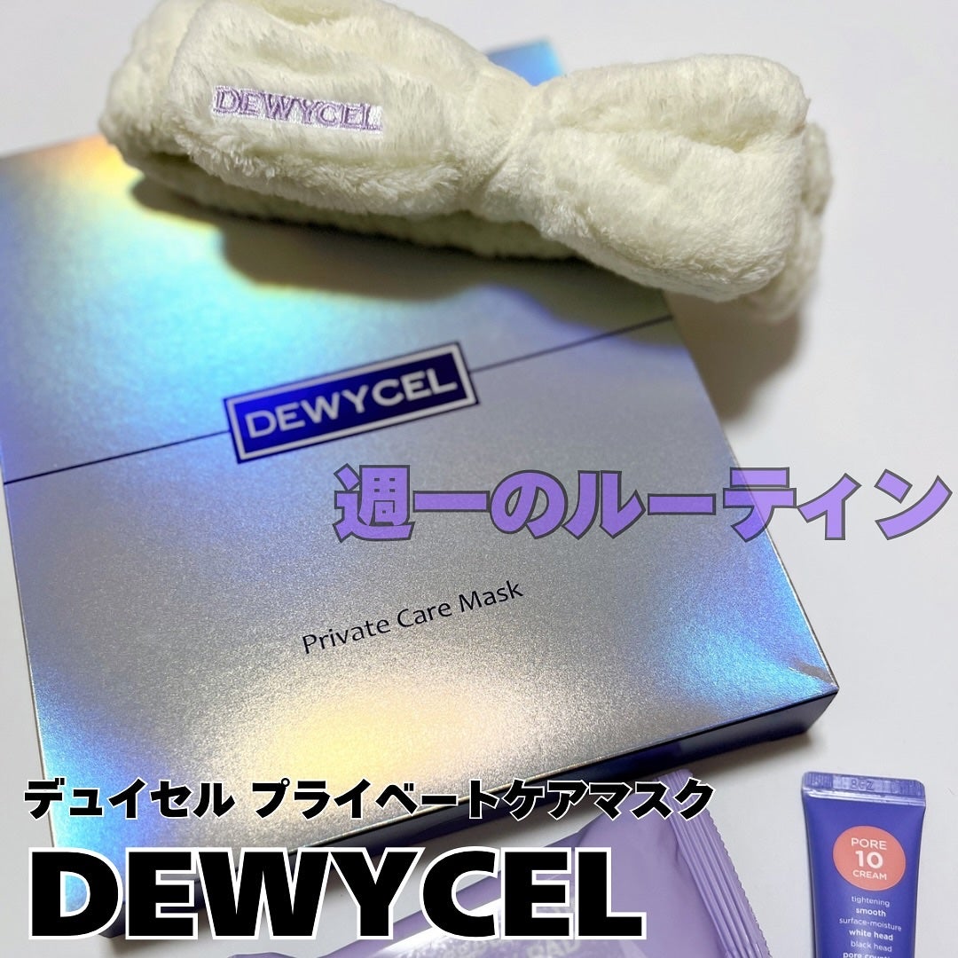 デュイセル プライベートケアマスク/DEWYCEL/シートマスク・パックを使ったクチコミ(1枚目)