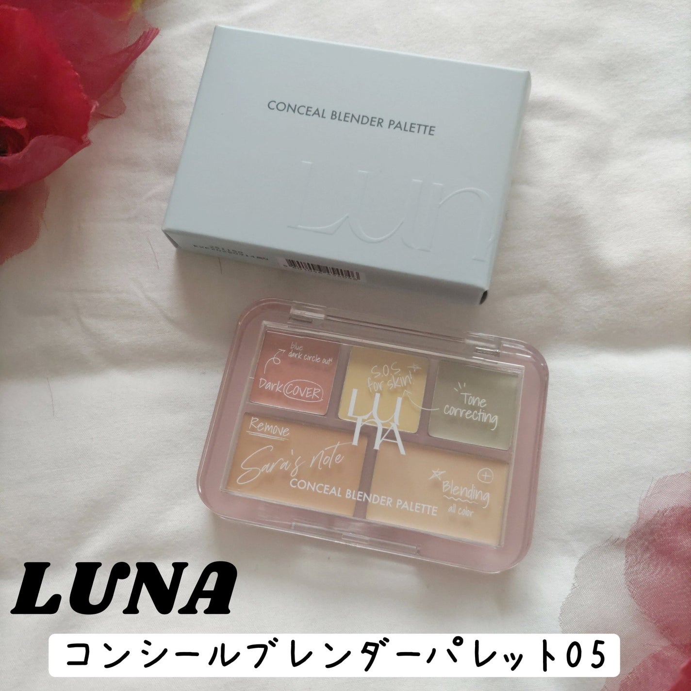 コンシールブレンダーパレット/LUNA/パレットコンシーラーを使ったクチコミ(1枚目)