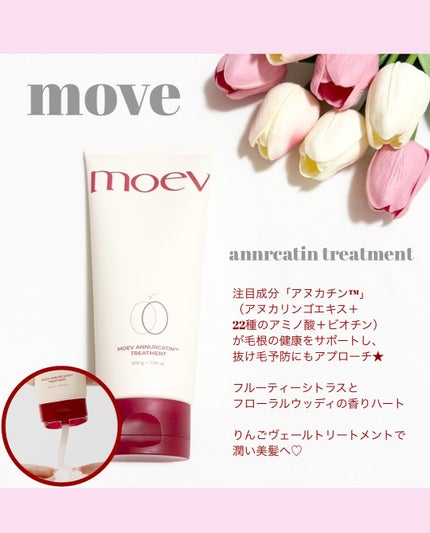 モエブ アヌカチン シャンプー/トリートメント/moev/市販シャンプーを使ったクチコミ(3枚目)