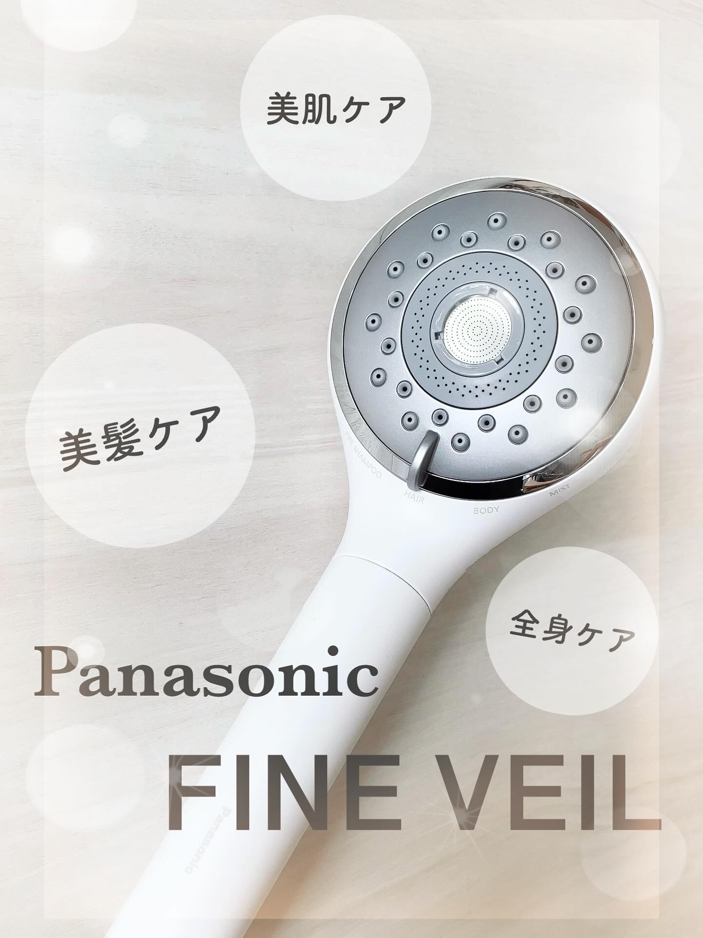 ファインバブルシャワーヘッド ファインベール EH-SH50/Panasonic/シャワーヘッドを使ったクチコミ（1枚目）