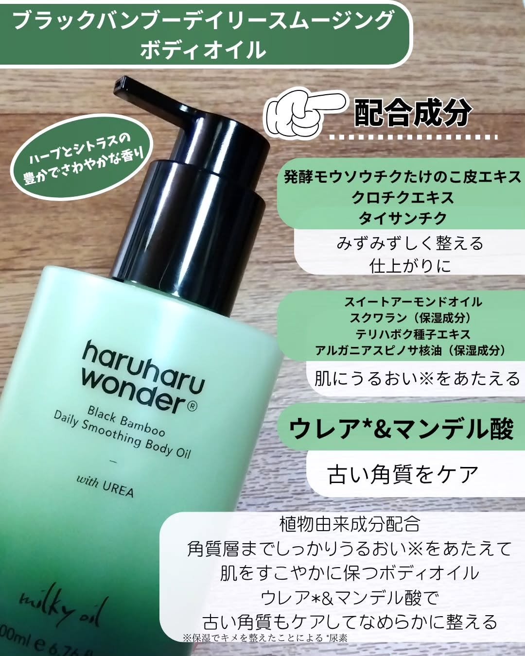 ブラックバンブーデイリースムージングボディーオイル/haruharu wonder/ボディオイルを使ったクチコミ(2枚目)