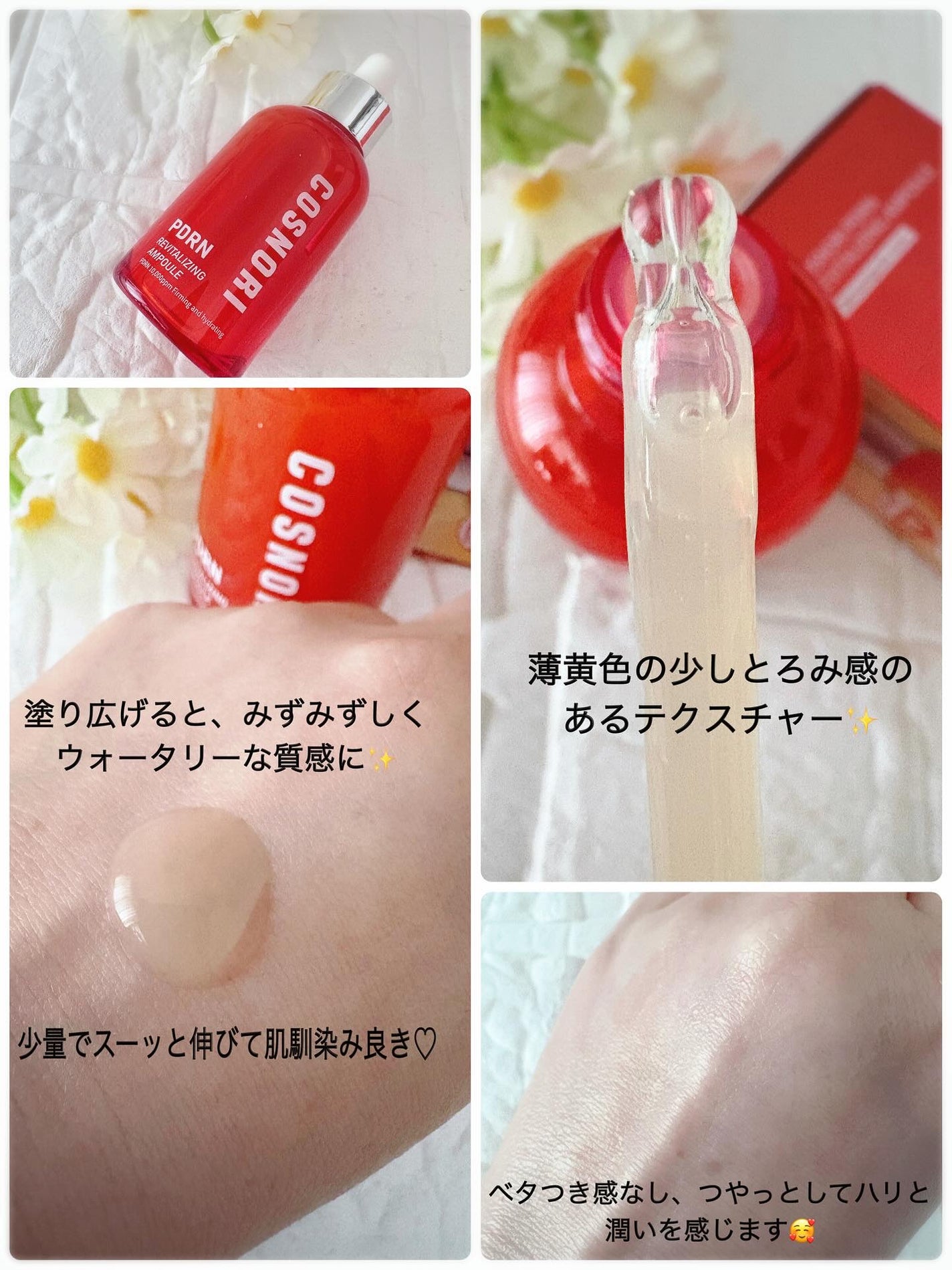 PDRN リバイタラジングアンプル/COSNORI/美容液を使ったクチコミ(3枚目)