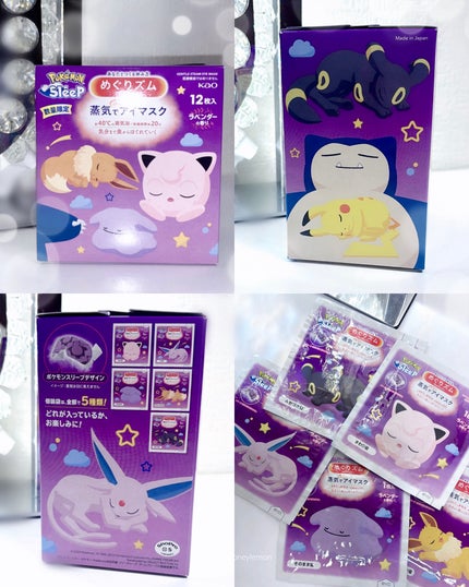蒸気でホットアイマスク ポケモンスリープコラボ ラベンダーの香り/めぐりズム/アイマスクを使ったクチコミ(4枚目)
