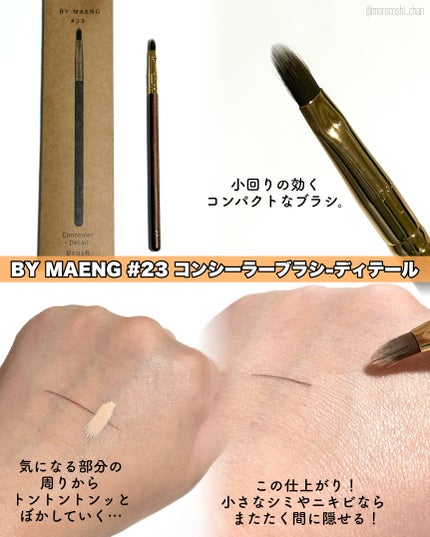 BY MAENG #21 ファンデーションブラシ/SOOA DOR/メイクブラシを使ったクチコミ(3枚目)