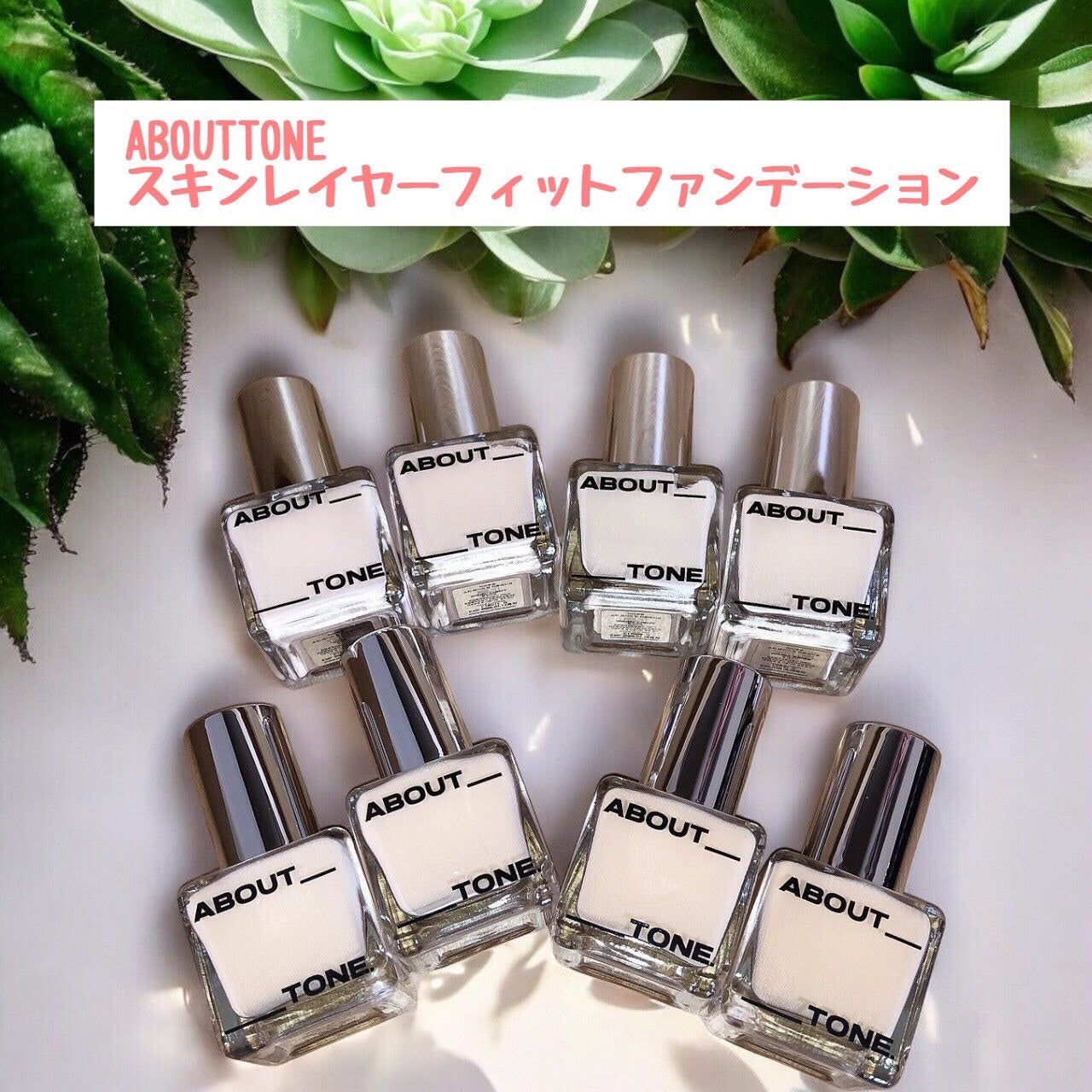 スキンレイヤーフィットファンデーション/ABOUT TONE/リキッドファンデーションを使ったクチコミ(1枚目)