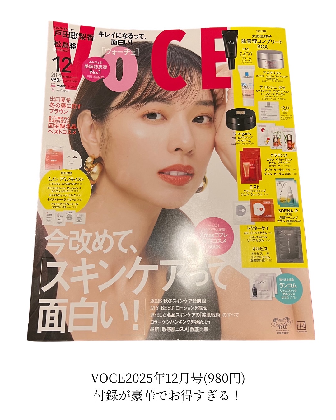 VOCE 2025年12⽉号〈通常版〉/VoCE (ヴォーチェ)/雑誌を使ったクチコミ（2枚目）