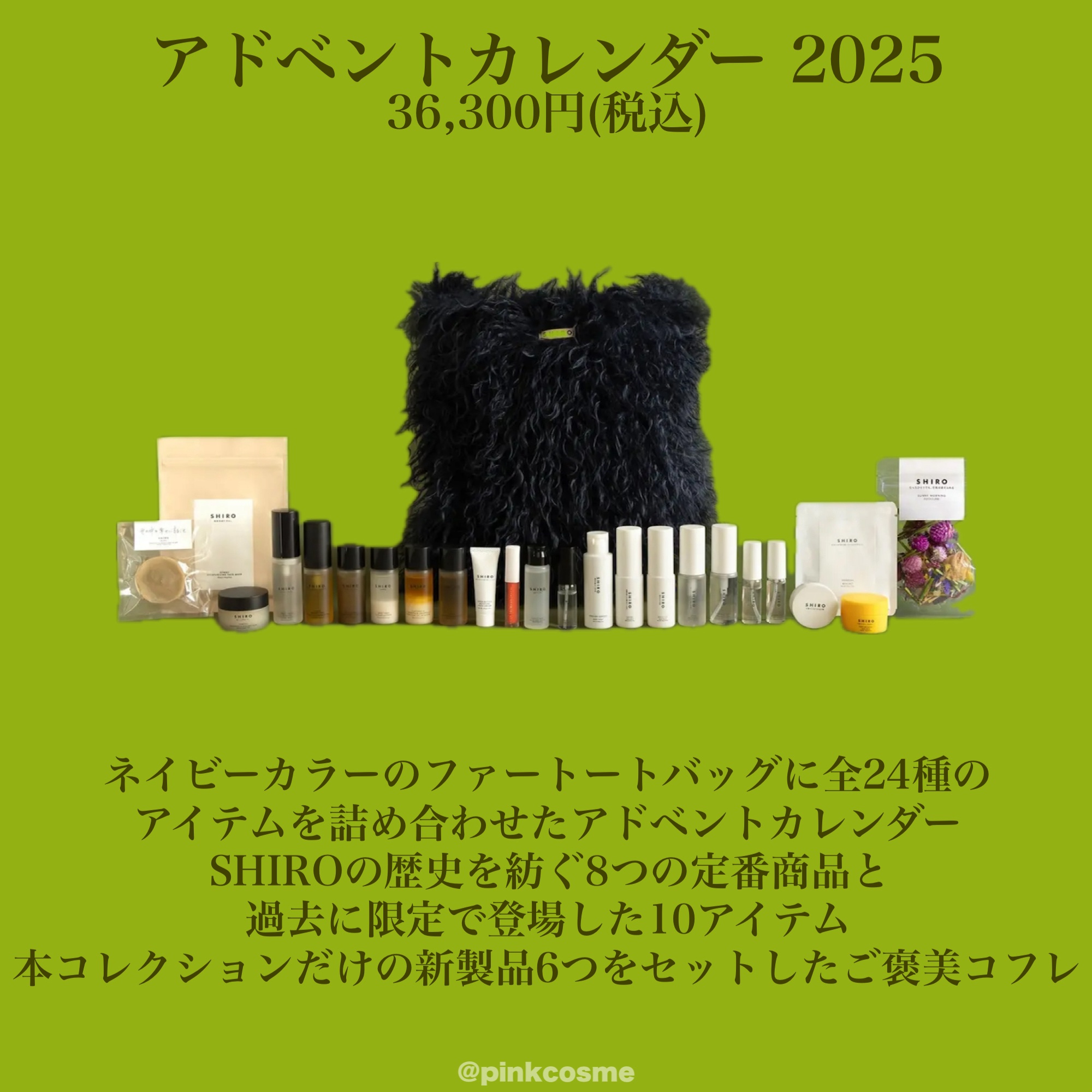 試してみた】SHIRO アドベントカレンダー 2025のリアルな口コミ