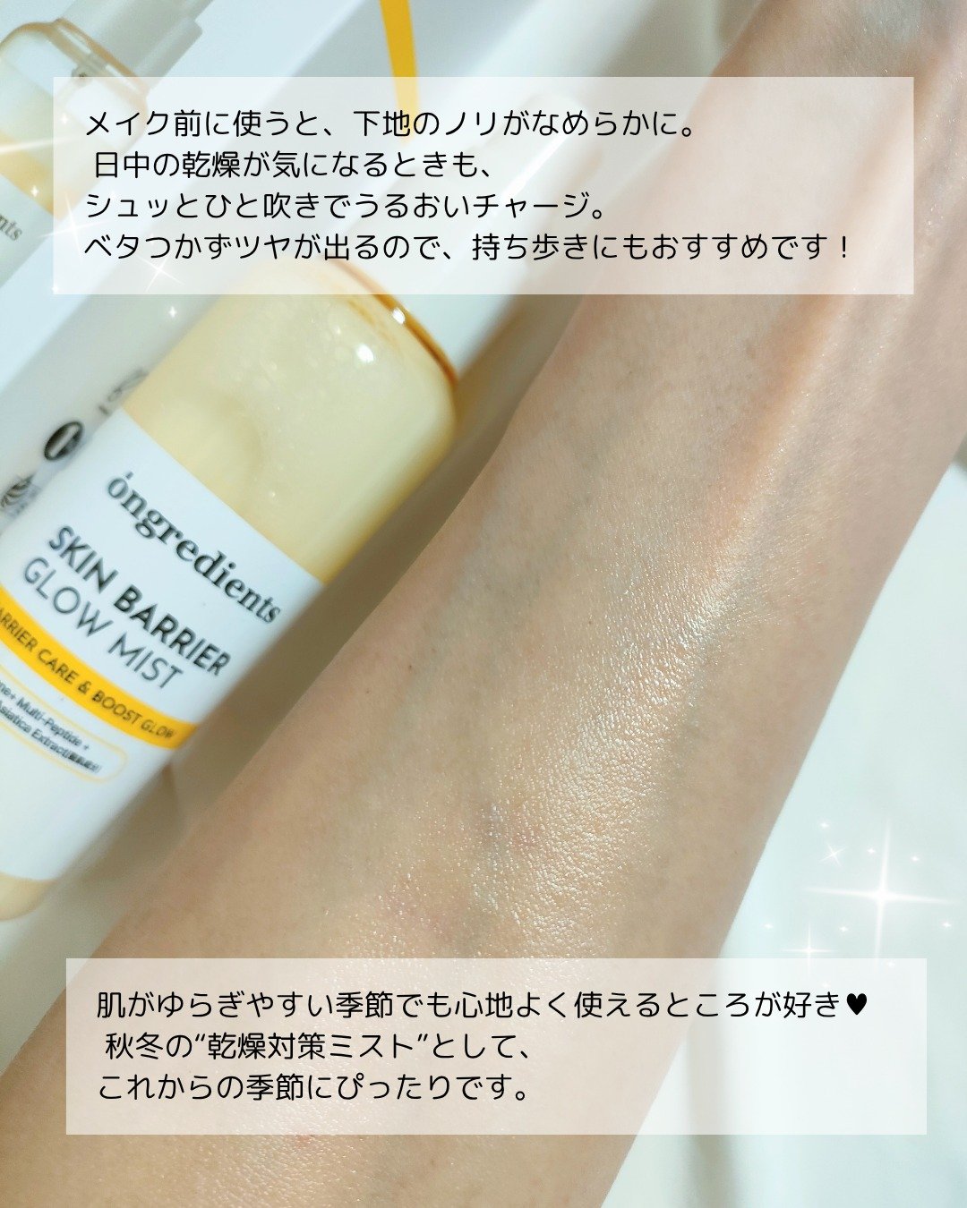 オングリディエンツ スキンバリアグローミスト/Ongredients/ミスト状化粧水を使ったクチコミ（3枚目）