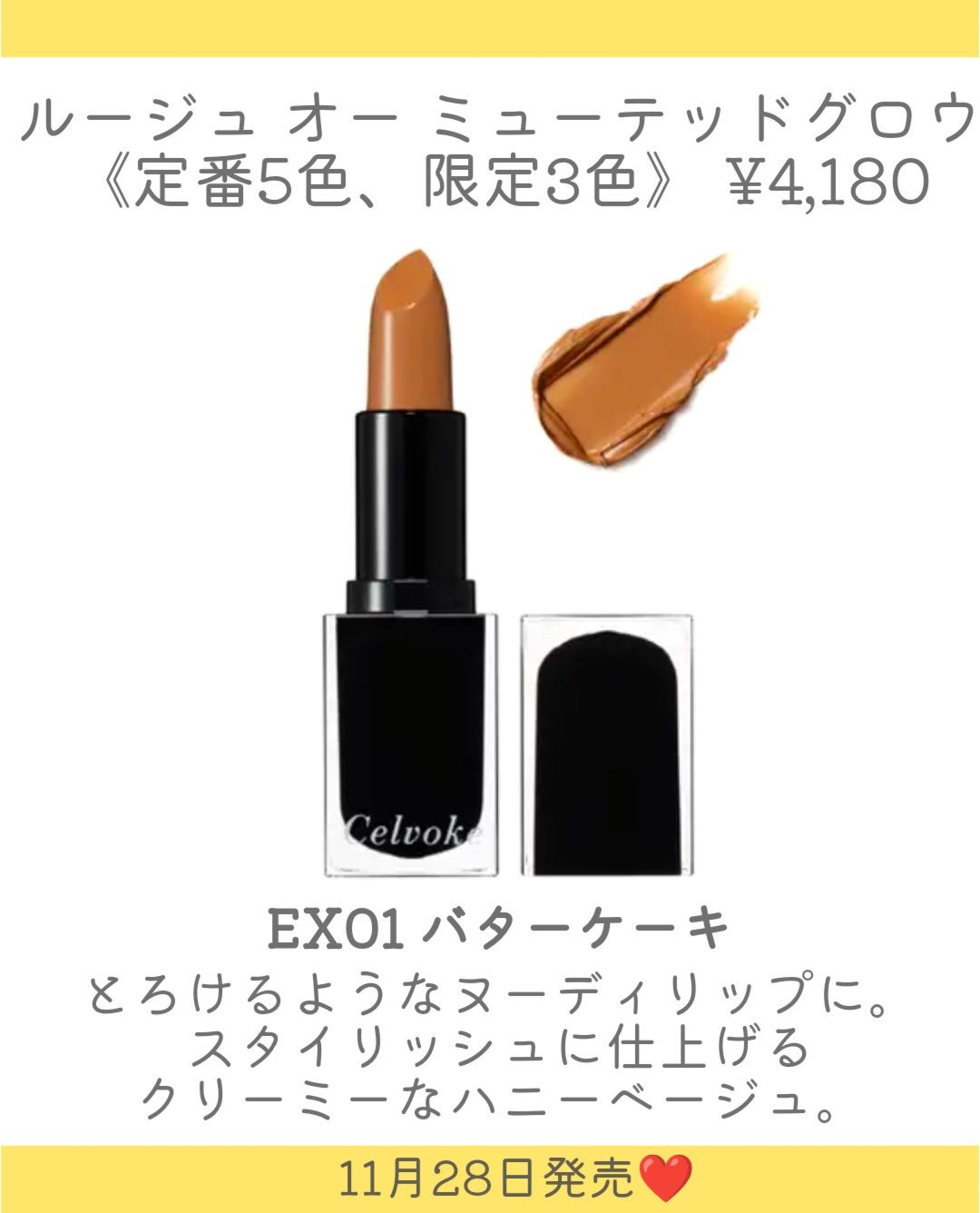 セルヴォーク ルージュ オー ミューテッドグロウ/Celvoke/口紅を使ったクチコミ(8枚目)