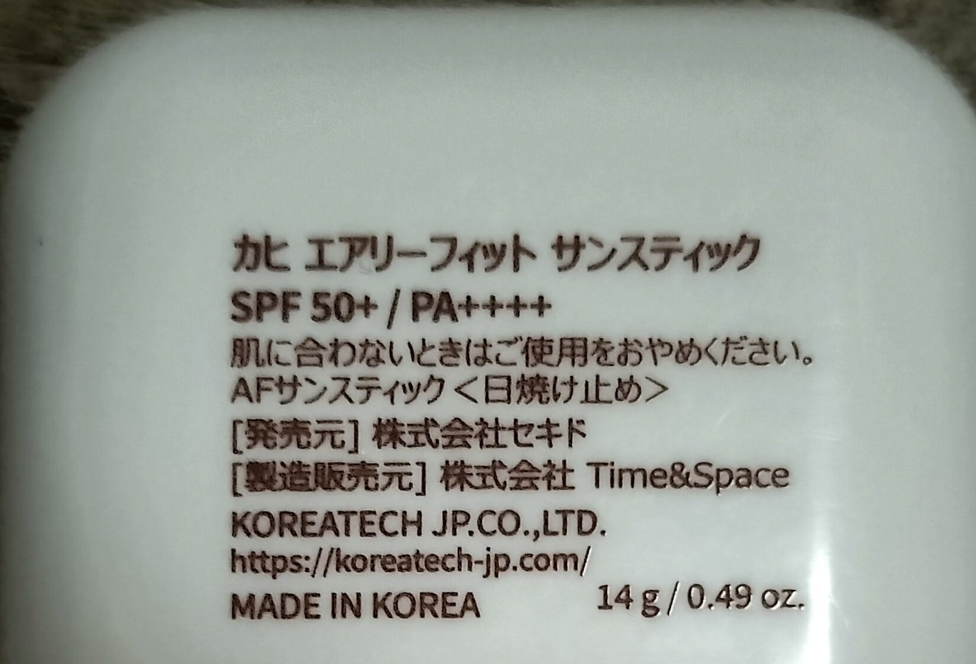 エアリーフィットサンスティック/KAHI/日焼け止めスティックを使ったクチコミ(2枚目)