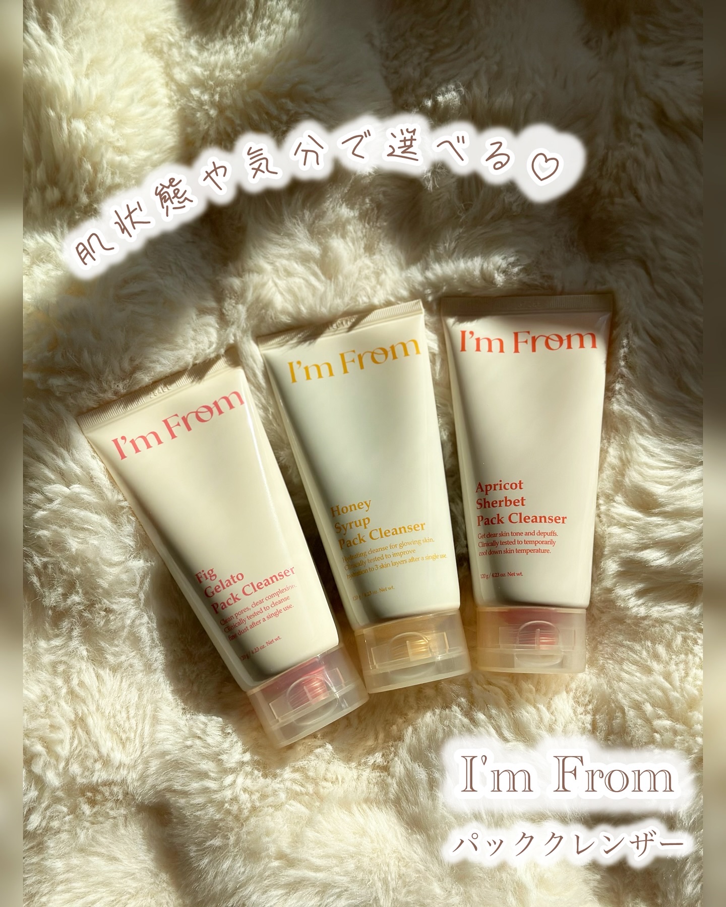 アプリコットシャーベットパッククレンザー/I'm from/洗顔フォームを使ったクチコミ（1枚目）