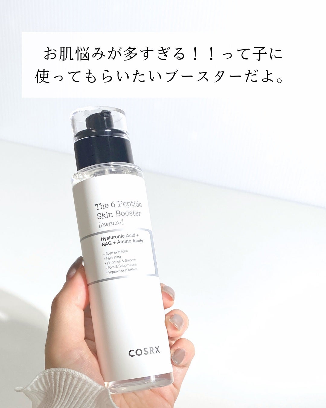 RXザ・6ペプチドスキンブースターセラム/COSRX/ブースター・導入液を使ったクチコミ(6枚目)