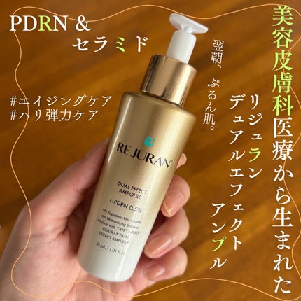 デュアル エフェクト アンプル/REJURAN COSMETICS/美容液を使ったクチコミ(1枚目)